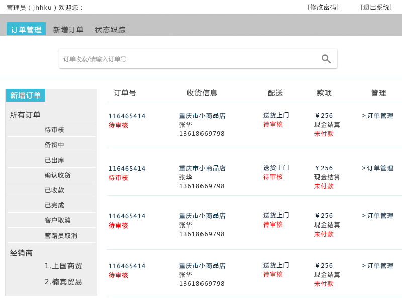 訂單管理 訂單管理